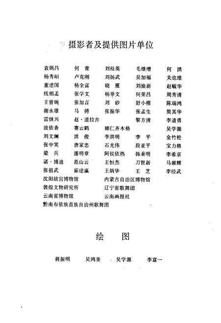 《中国少数民族乐器志》.pdf电子版_其他志预览图5