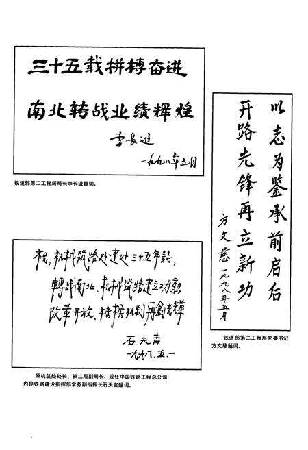 《铁道部第二工程局机械筑路处志(1964-1995)》.pdf电子版_其他志预览图4