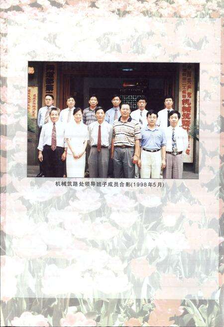 《铁道部第二工程局机械筑路处志(1964-1995)》.pdf电子版_其他志预览图5