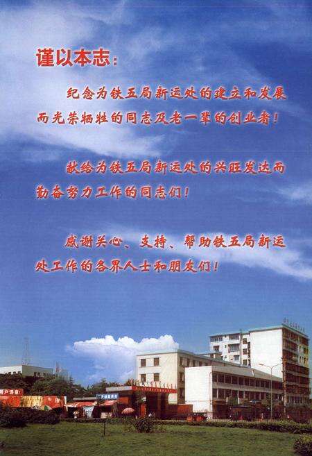 《新线铁路运输处志(1950~1999)》.pdf电子版_其他志预览图2