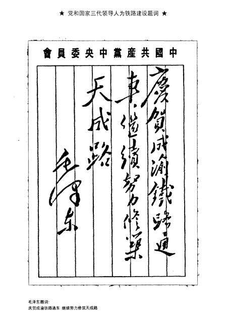 《新线铁路运输处志(1950~1999)》.pdf电子版_其他志预览图4