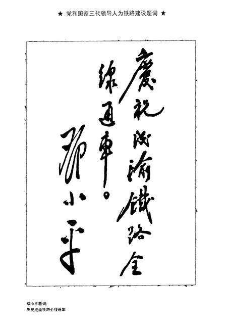 《新线铁路运输处志(1950~1999)》.pdf电子版_其他志预览图5