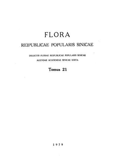 《中国植物志(第二十一卷)》.pdf电子版_其他志预览图2