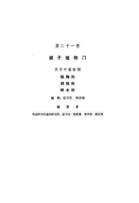 《中国植物志(第二十一卷)》.pdf电子版_其他志预览图3