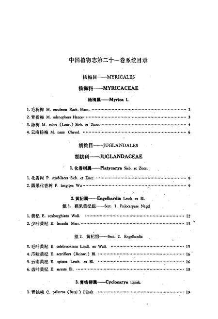 《中国植物志(第二十一卷)》.pdf电子版_其他志预览图5