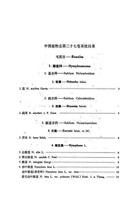 《中国植物志(第二十七卷)》.pdf电子版_其他志预览图5