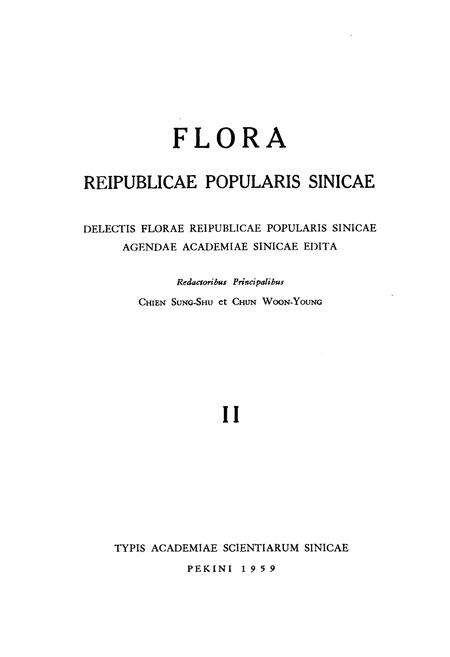 《中国植物志(第二卷)》.pdf电子版_其他志预览图2
