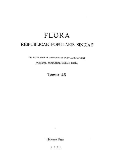 《中国植物志(第四十六卷)》.pdf电子版_其他志预览图2