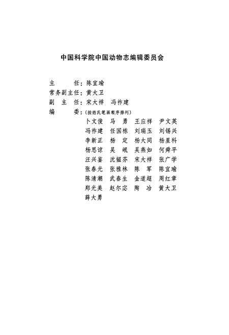 《中国动物志 昆虫纲 第四十三卷 直翅目 蝗总科 斑腿蝗科》.pdf电子版_其他志预览图3