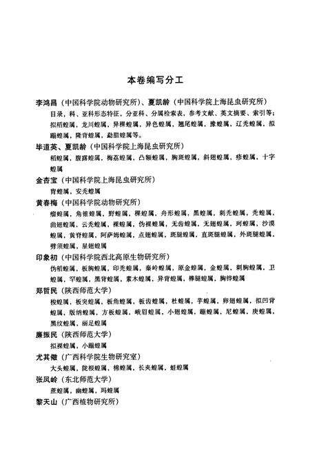 《中国动物志 昆虫纲 第四十三卷 直翅目 蝗总科 斑腿蝗科》.pdf电子版_其他志预览图5