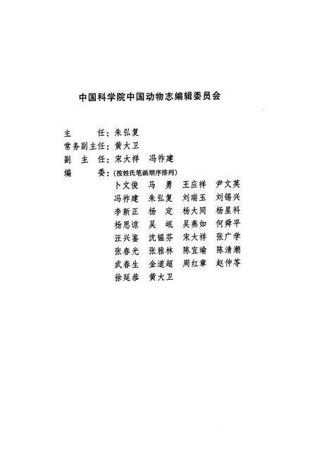《中国动物志 鸟纲 第七卷 夜鹰目 雨燕目 咬鹃目 佛法僧目 鴷形目》.pdf电子版_其他志预览图4