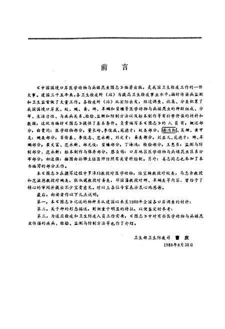 《中国国境口岸医学动物与病媒昆虫图志》.pdf电子版_其他志预览图4