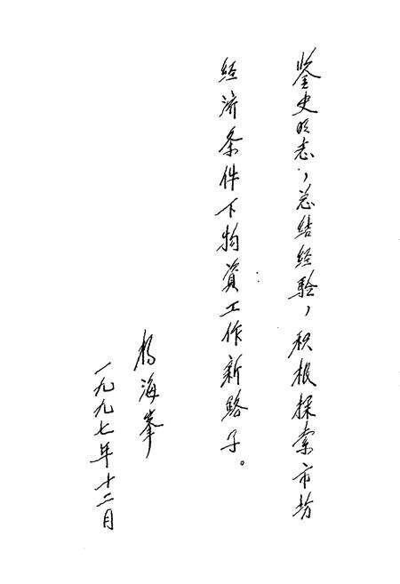 《物资工作志(1948-1996)》.pdf电子版_其他志预览图4