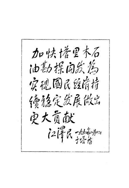 《石油物探局研究院志(1978-1998)》.pdf电子版_其他志预览图2