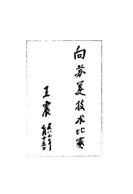 《石油物探局研究院志(1978-1998)》.pdf电子版_其他志预览图3