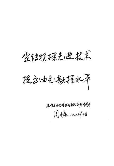 《石油物探局研究院志(1978-1998)》.pdf电子版_其他志预览图5