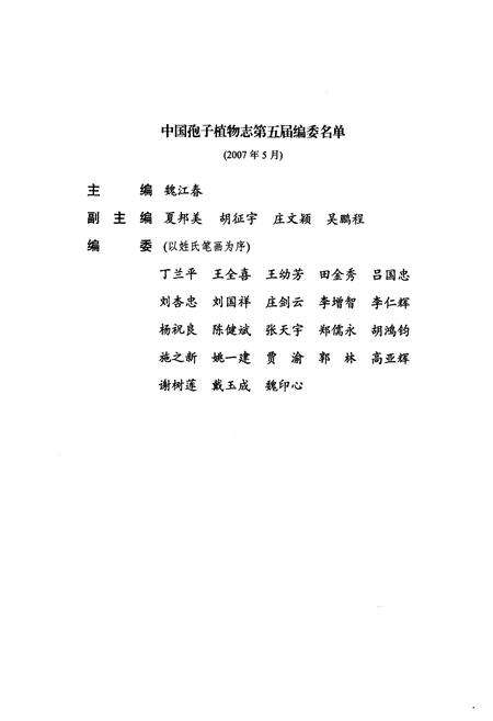 《中国海藻志 第二卷 红藻门 第七册 仙菜目 松节藻科》.pdf电子版_其他志预览图4