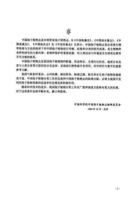 《中国海藻志 第二卷 红藻门 第七册 仙菜目 松节藻科》.pdf电子版_其他志预览图5
