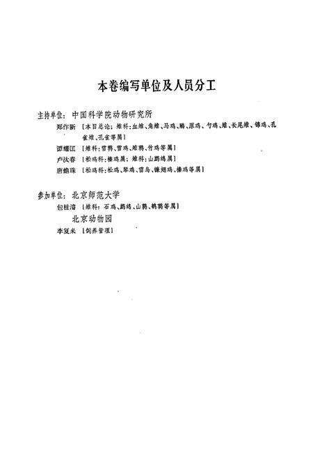 《中国动物志 鸟纲 第四卷 鸡形目》.pdf电子版_其他志预览图2