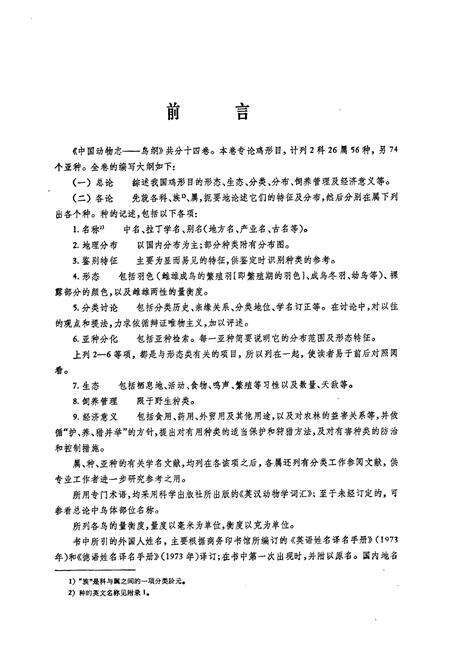 《中国动物志 鸟纲 第四卷 鸡形目》.pdf电子版_其他志预览图3
