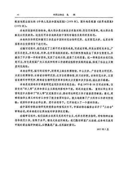 《中国动物志 鸟纲 第四卷 鸡形目》.pdf电子版_其他志预览图4