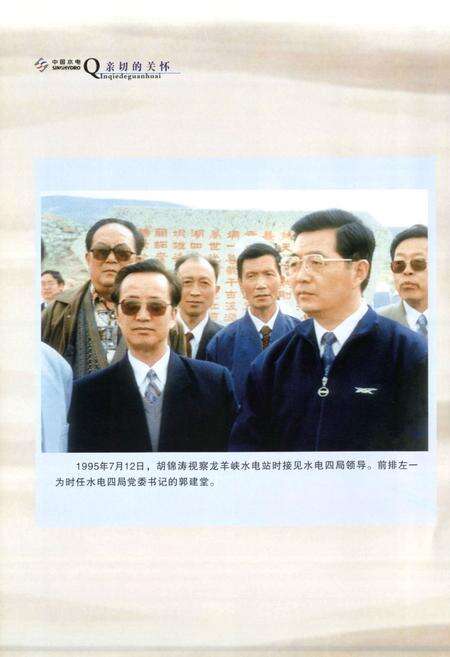 《中国水利水电第四工程局志(1958~2008年)》.pdf电子版_其他志预览图5