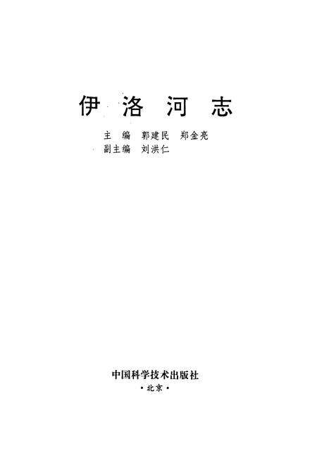 《伊洛河志》.pdf电子版_其他志预览图1