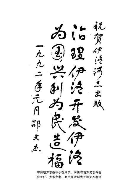 《伊洛河志》.pdf电子版_其他志预览图3