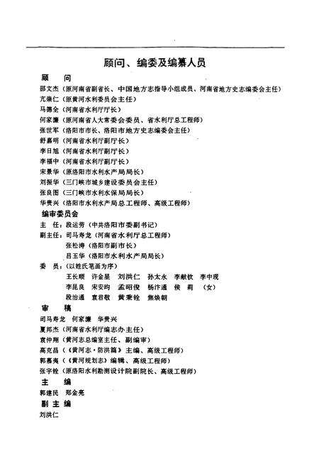 《伊洛河志》.pdf电子版_其他志预览图5