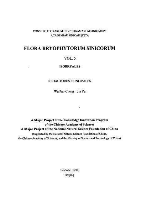 《中国苔藓志第五卷变齿藓目》.pdf电子版_其他志预览图2