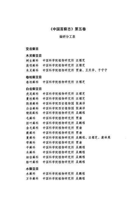 《中国苔藓志第五卷变齿藓目》.pdf电子版_其他志预览图4