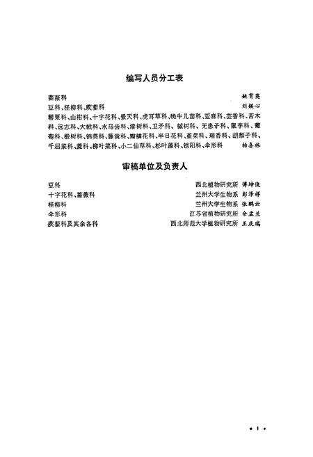 《中国沙漠植物志(第二卷)》.pdf电子版_其他志预览图2