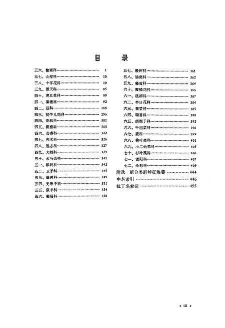 《中国沙漠植物志(第二卷)》.pdf电子版_其他志预览图5