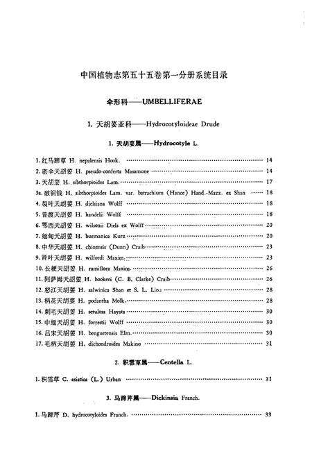 《中国植物志第五十五卷第一分册》.pdf电子版_其他志预览图5