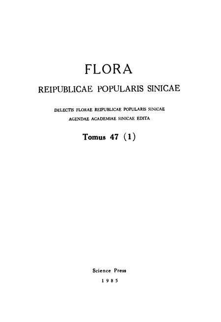 《中国植物志第四十七卷第一分册》.pdf电子版_其他志预览图3