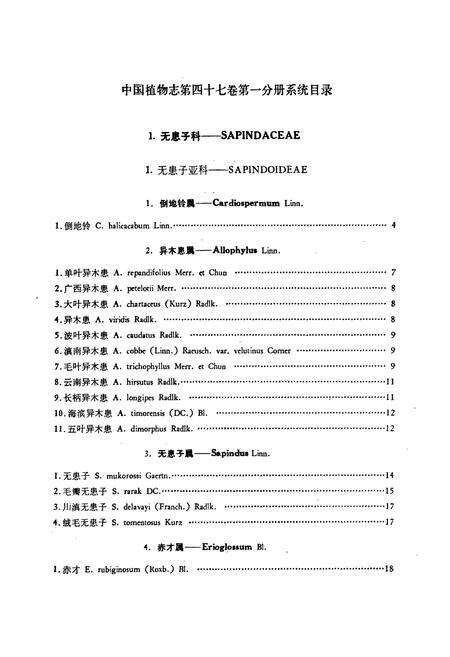 《中国植物志第四十七卷第一分册》.pdf电子版_其他志预览图5