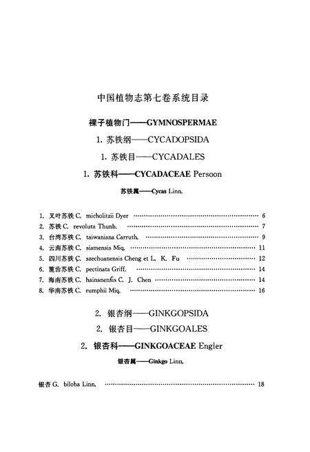 《中国植物志(第七卷)》.pdf电子版_其他志预览图5