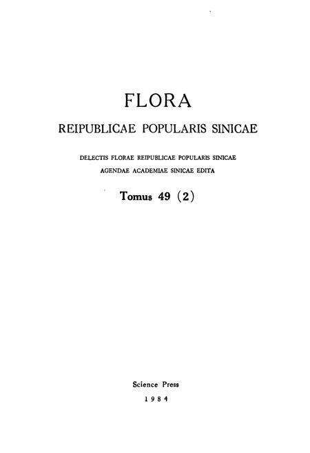 《中国植物志第四十九卷(第二分册)》.pdf电子版_其他志预览图2