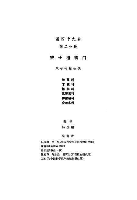 《中国植物志第四十九卷(第二分册)》.pdf电子版_其他志预览图3