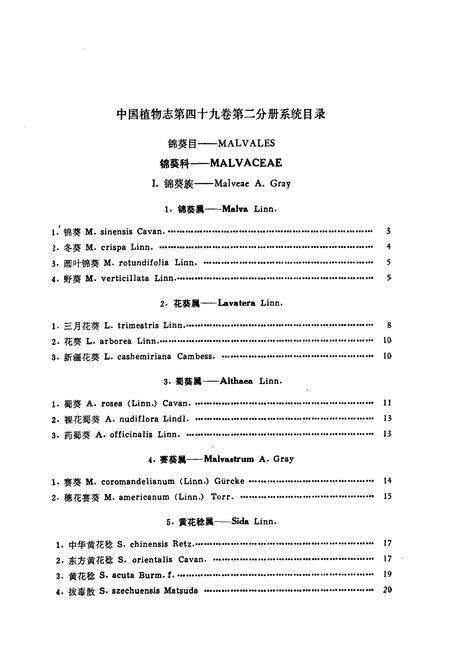 《中国植物志第四十九卷(第二分册)》.pdf电子版_其他志预览图5