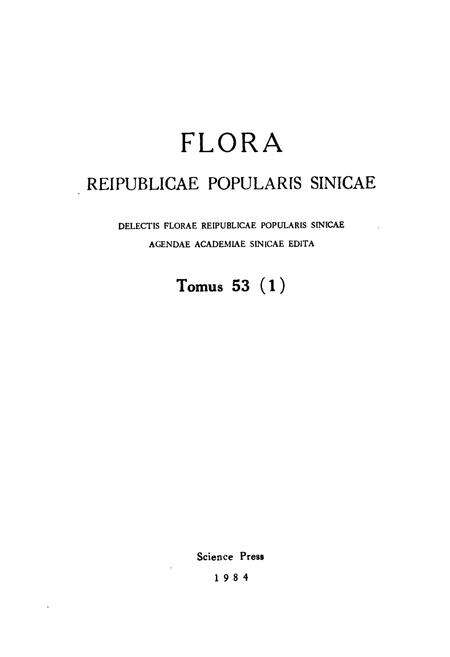 《中国植物志第五十三卷(第一分册)》.pdf电子版_其他志预览图2