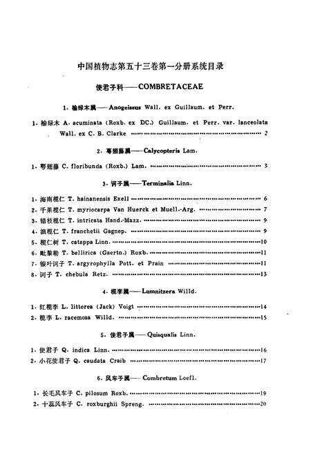 《中国植物志第五十三卷(第一分册)》.pdf电子版_其他志预览图5