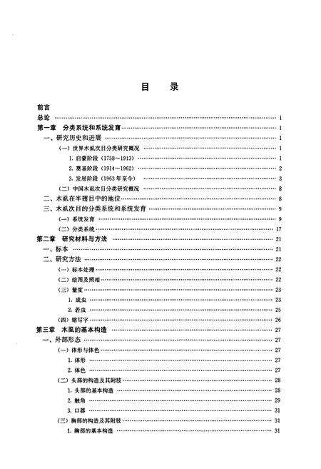 《中国虱志(昆虫纲_半翅目)下卷》.pdf电子版_其他志预览图3