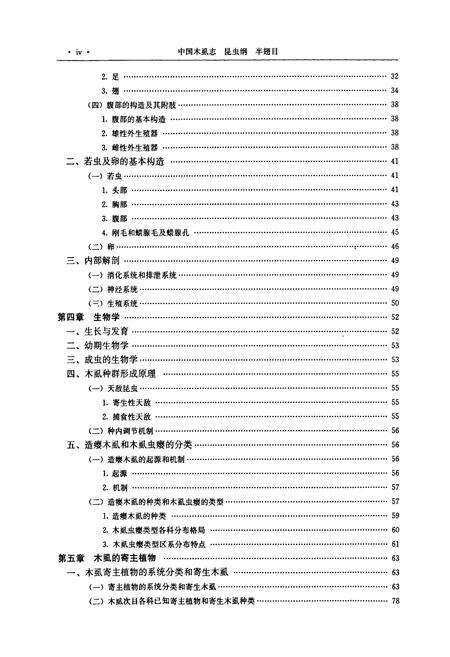 《中国虱志(昆虫纲_半翅目)下卷》.pdf电子版_其他志预览图4