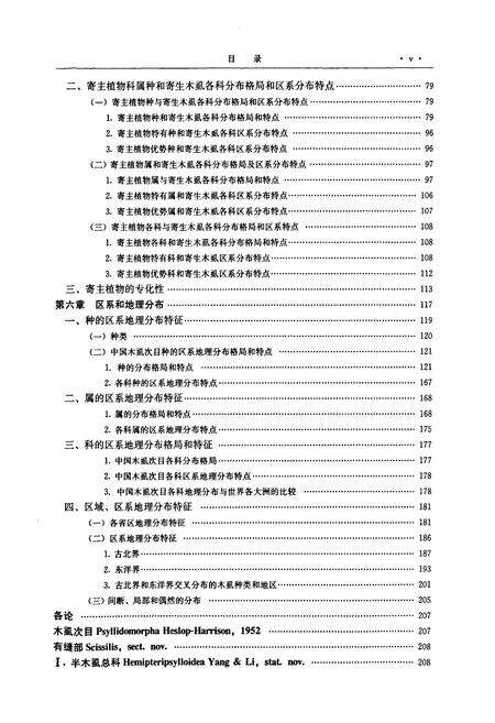 《中国虱志(昆虫纲_半翅目)下卷》.pdf电子版_其他志预览图5