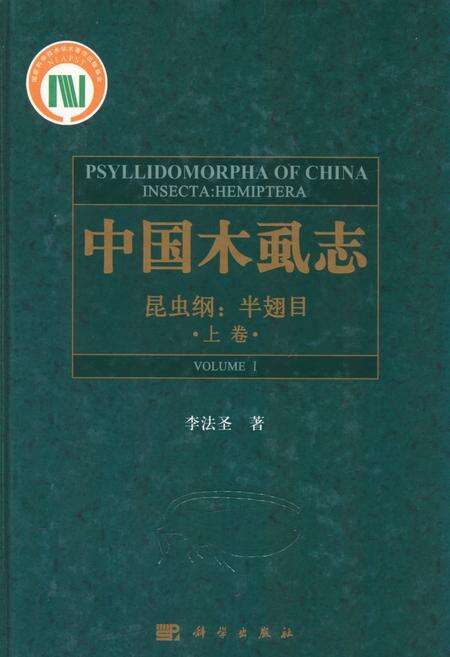《中国虱志(昆虫纲_半翅目)上卷》.pdf电子版_其他志缩略图