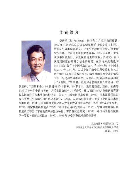 《中国虱志(昆虫纲_半翅目)上卷》.pdf电子版_其他志预览图3