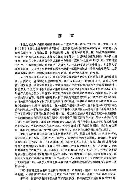 《中国虱志(昆虫纲_半翅目)上卷》.pdf电子版_其他志预览图5