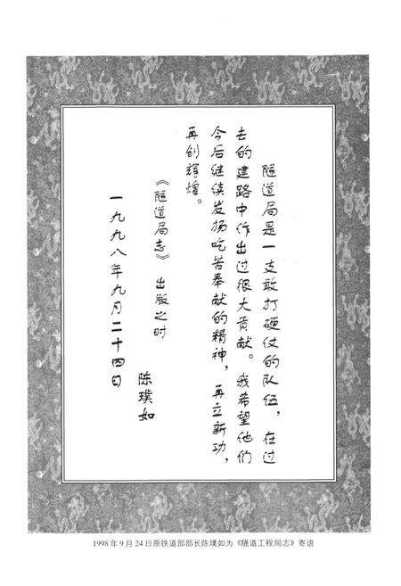 《铁道部隧道工程局志(1978~1997)》.pdf电子版_其他志预览图2