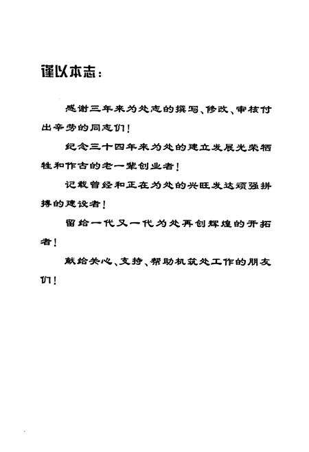 《机械筑路工程处志》.pdf电子版_其他志预览图2